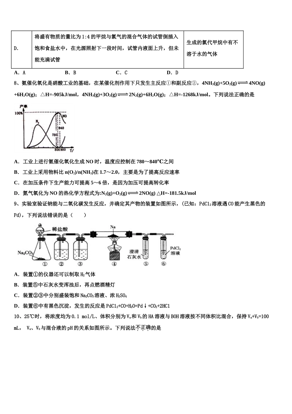 四川省天府教育大联考2023学年化学高二第二学期期末检测试题（含解析）.doc_第3页