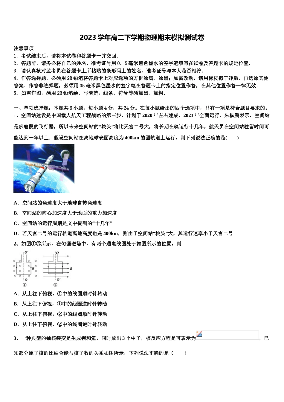 吉林省油田第十一中学2023学年物理高二下期末达标检测模拟试题（含解析）.doc_第1页