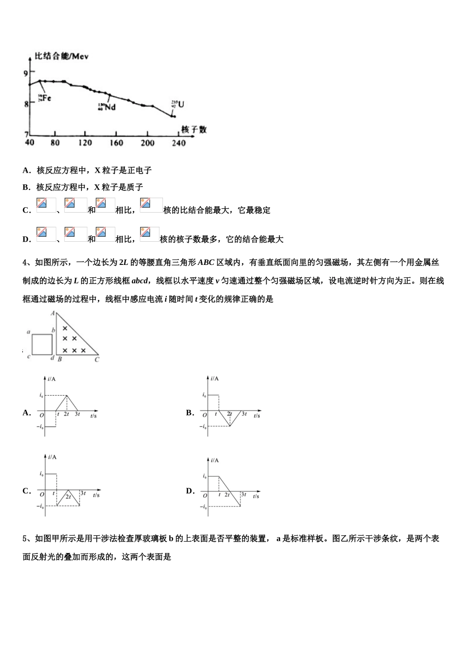 吉林省油田第十一中学2023学年物理高二下期末达标检测模拟试题（含解析）.doc_第2页