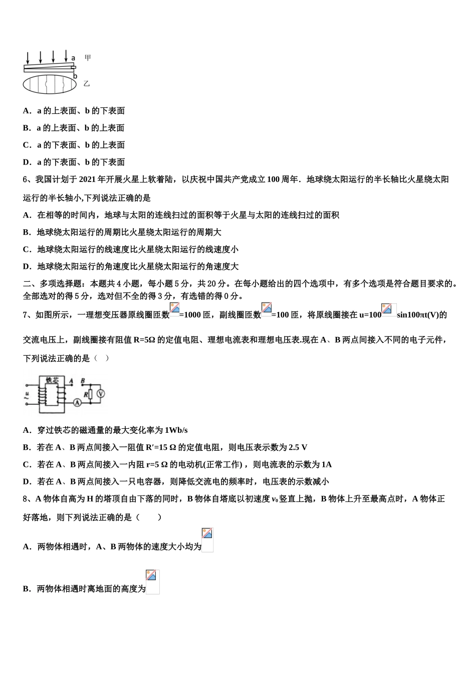 吉林省油田第十一中学2023学年物理高二下期末达标检测模拟试题（含解析）.doc_第3页