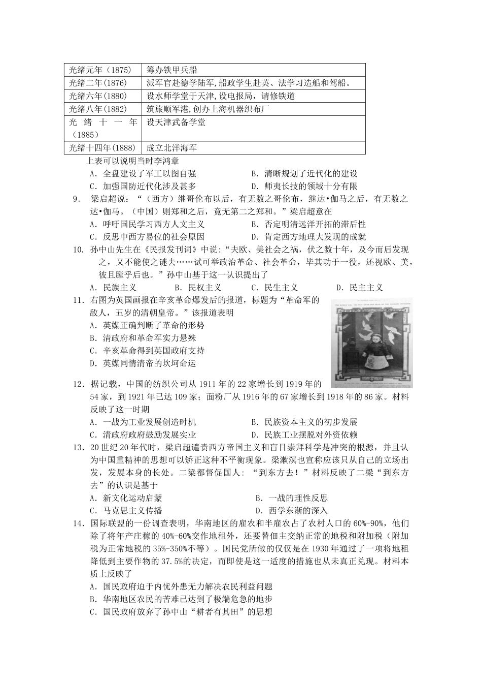 吉林省吉林市普通中学2023届高三历史毕业班第一次调研测试试题.doc_第2页