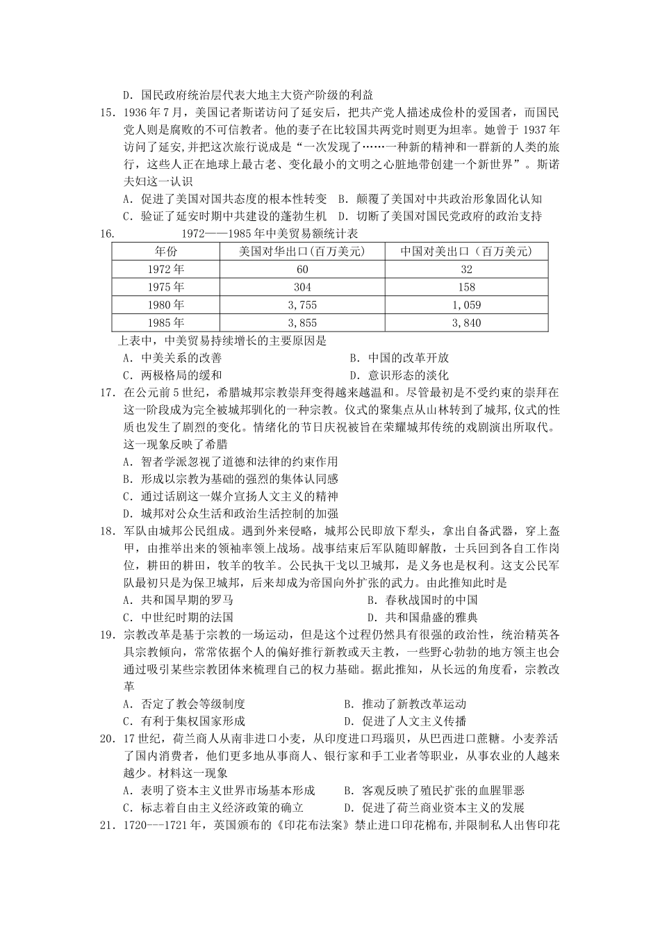 吉林省吉林市普通中学2023届高三历史毕业班第一次调研测试试题.doc_第3页