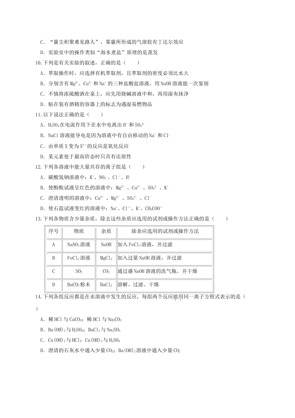 四川省三台中学实验学校2023学年高一化学10月月考半期适应性试题.doc_第2页