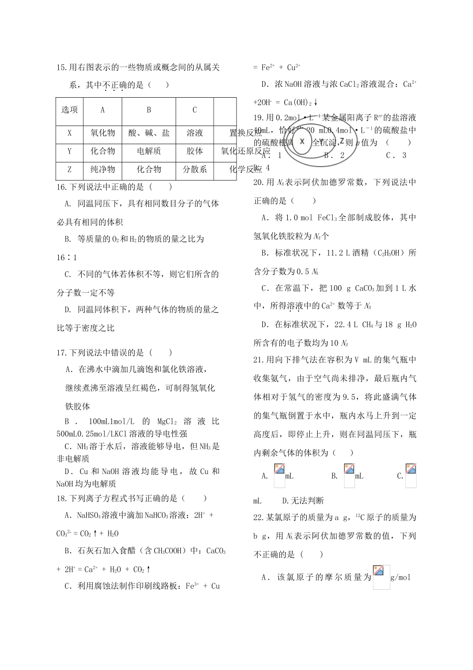 四川省三台中学实验学校2023学年高一化学10月月考半期适应性试题.doc_第3页