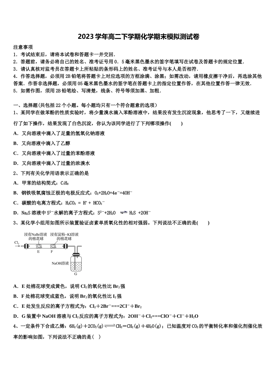 全国百强名校2023学年高二化学第二学期期末综合测试试题（含解析）.doc_第1页