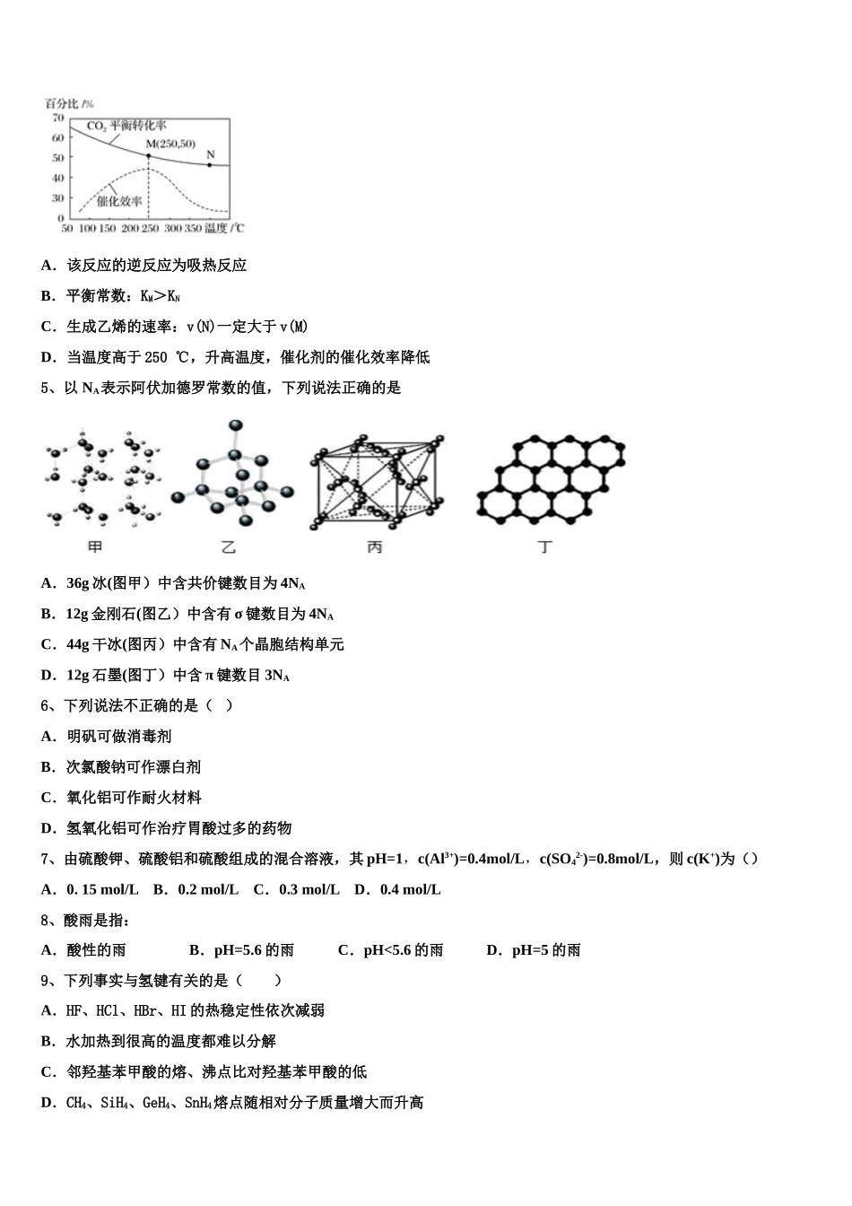 全国百强名校2023学年高二化学第二学期期末综合测试试题（含解析）.doc_第2页