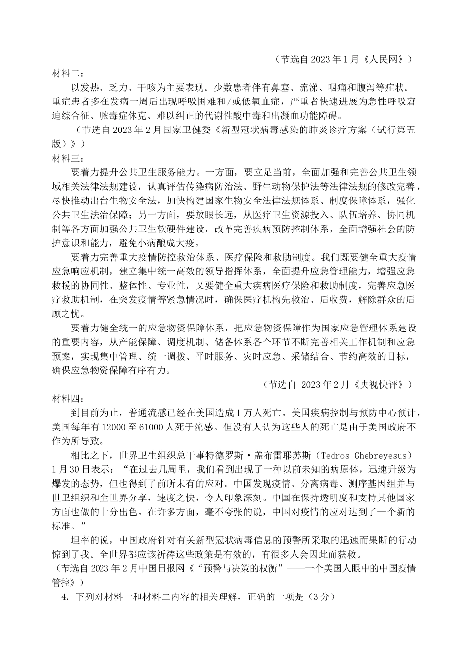 吉林省吉林市2023届高三语文第三次调研测试4月试题.doc_第3页