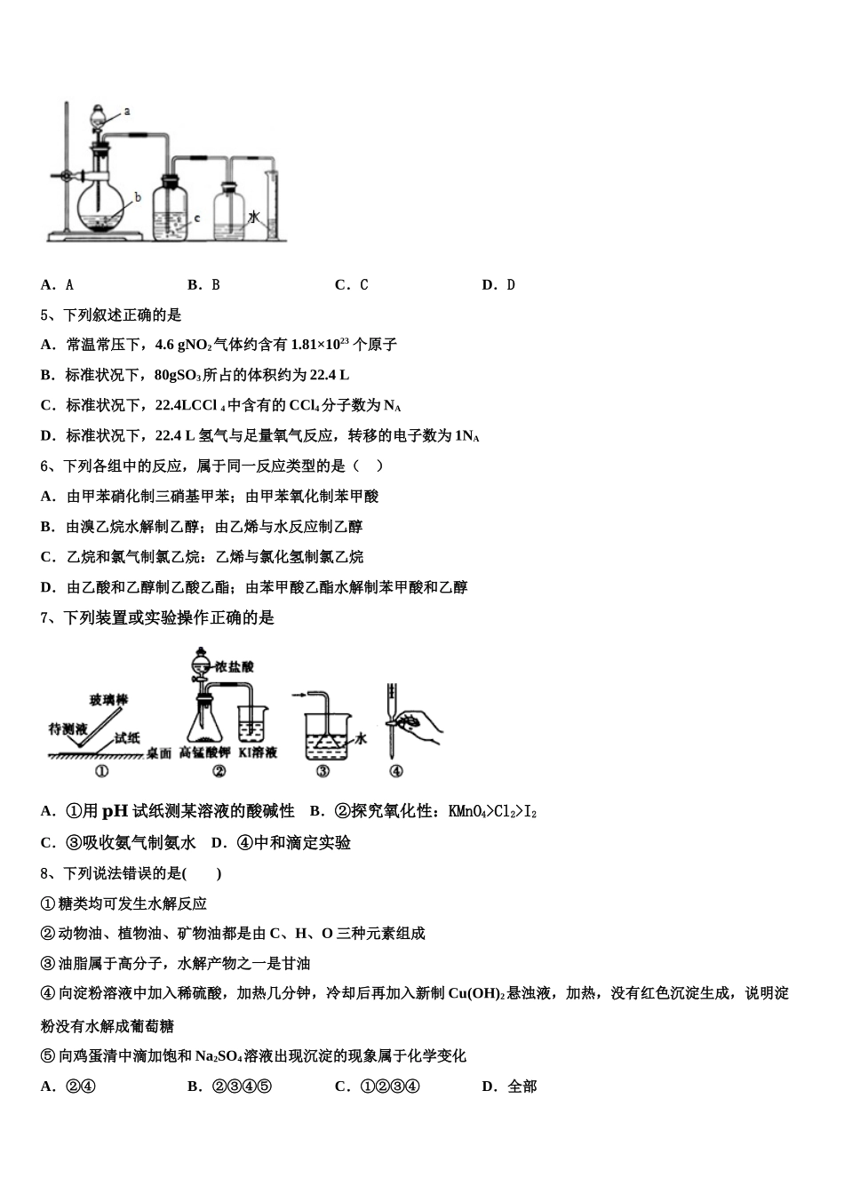 内蒙古包头市第六中学2023学年高二化学第二学期期末教学质量检测模拟试题（含解析）.doc_第2页