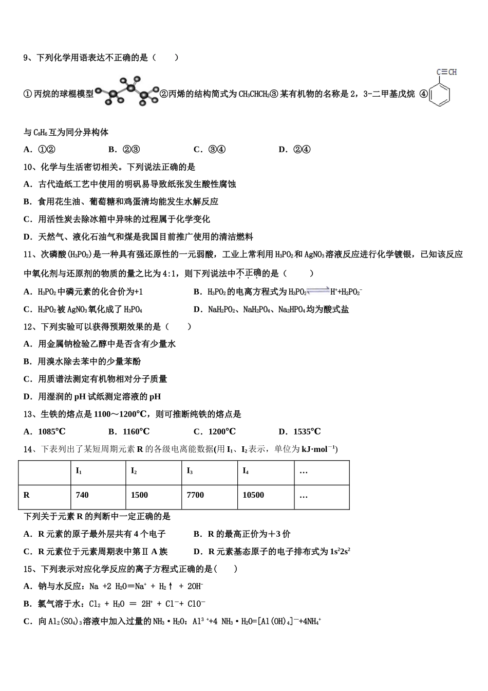 内蒙古包头市第六中学2023学年高二化学第二学期期末教学质量检测模拟试题（含解析）.doc_第3页