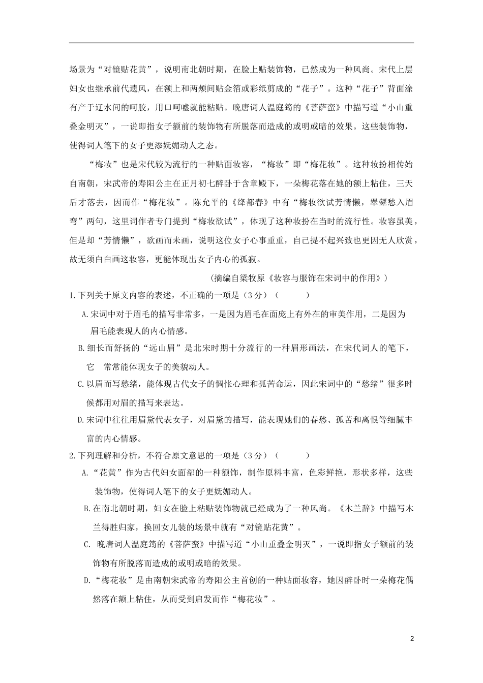 云南省玉溪市峨山一中2023学年高二语文上学期期中试题.doc_第2页