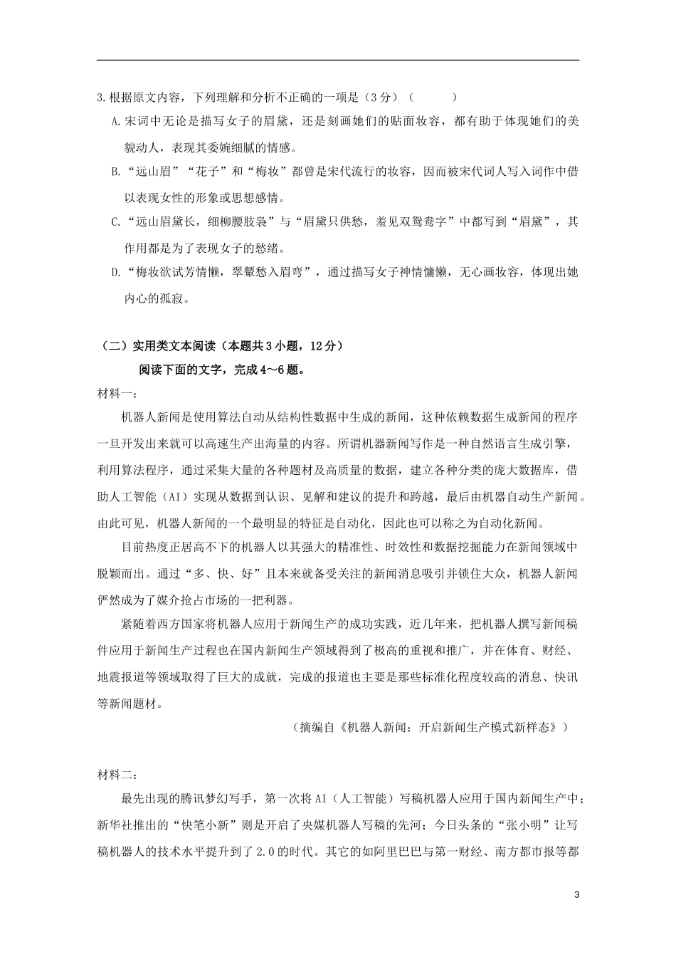 云南省玉溪市峨山一中2023学年高二语文上学期期中试题.doc_第3页