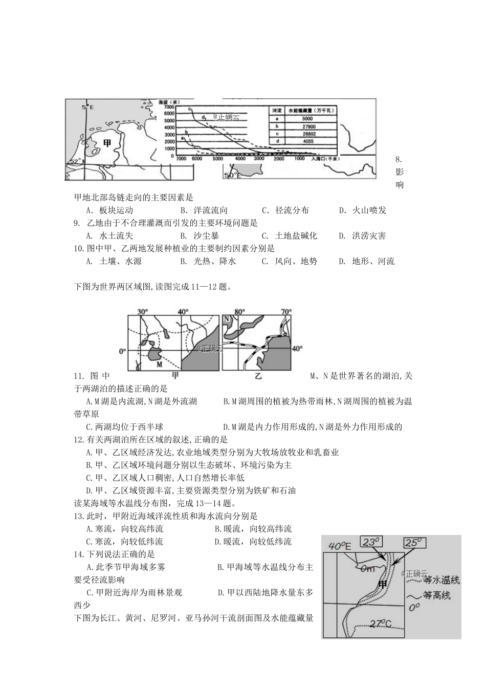 吉林省榆树市第一高级中学2023届高三地理上学期期末考试试题.doc_第2页