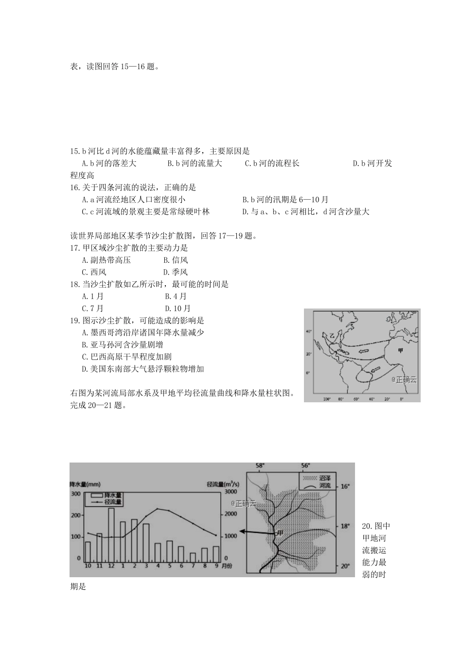 吉林省榆树市第一高级中学2023届高三地理上学期期末考试试题.doc_第3页