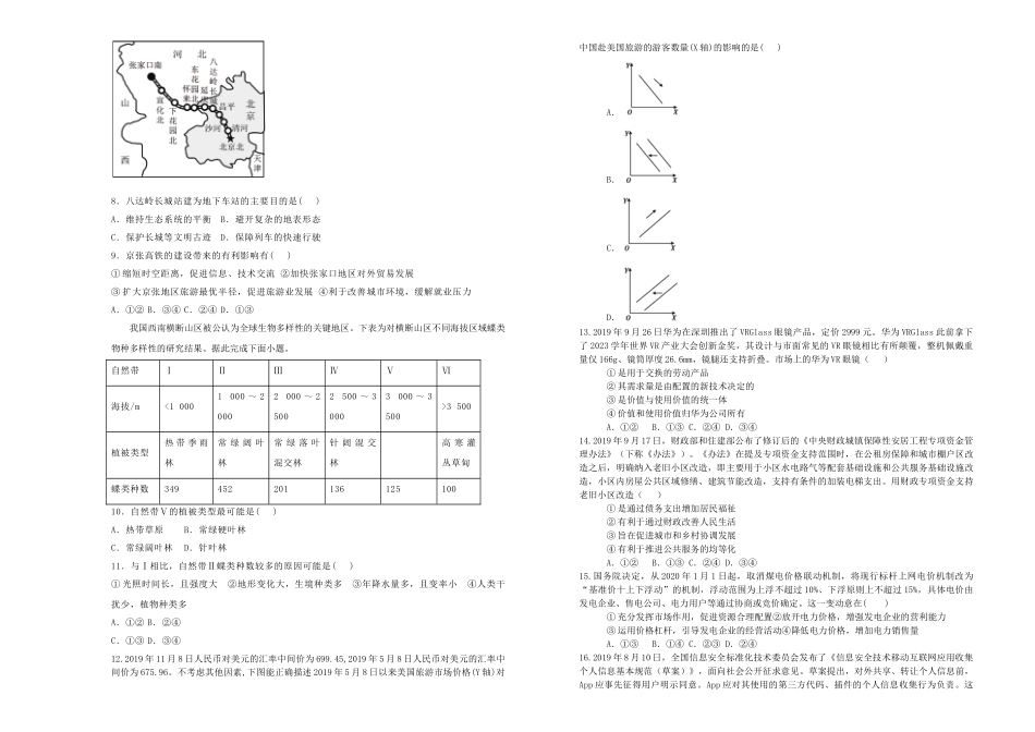 吉林省白城市第四中学2023届高三文综下学期网上模拟考试试题.doc_第2页