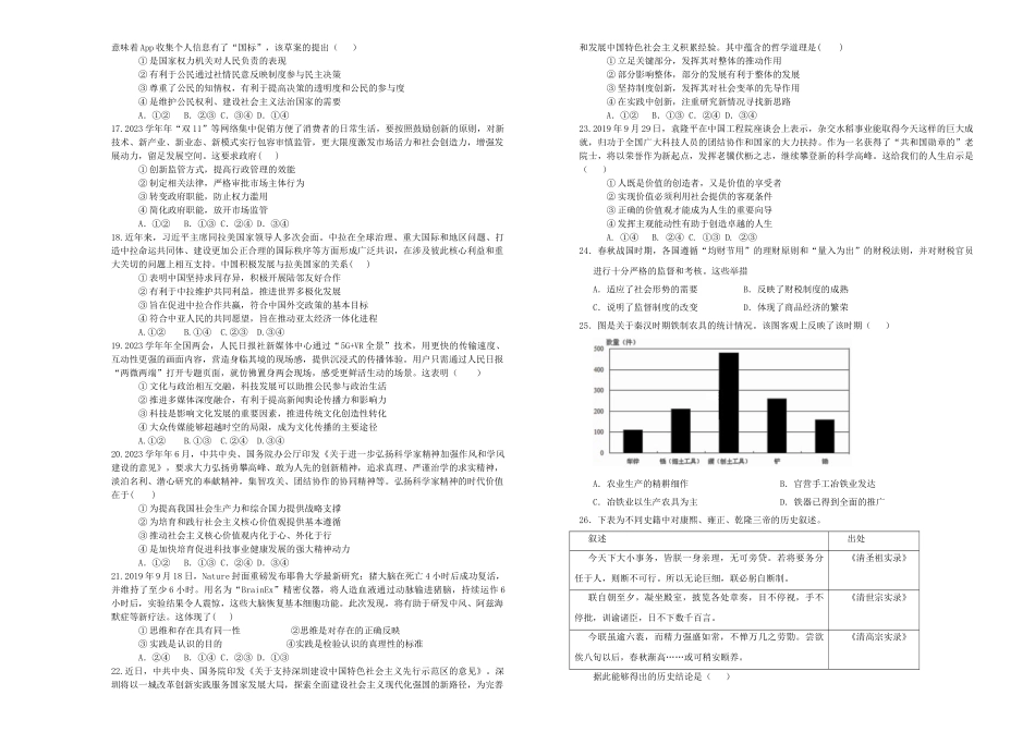 吉林省白城市第四中学2023届高三文综下学期网上模拟考试试题.doc_第3页