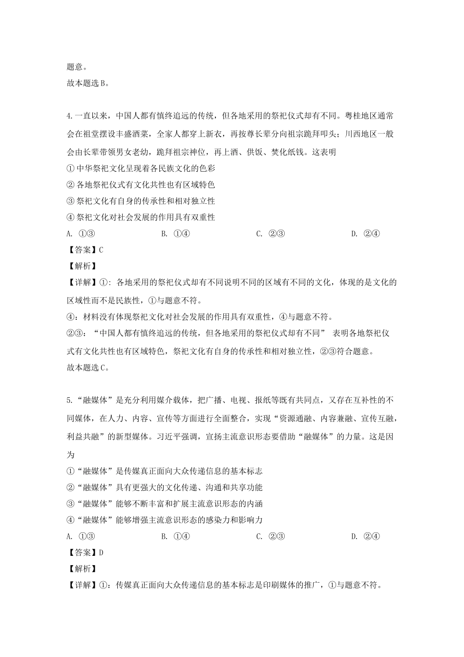 四川省成都市2023届高三政治摸底测试试题含解析.doc_第3页