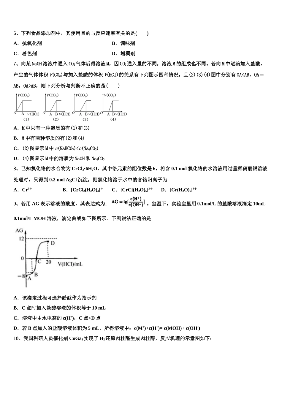 四川省成都第七中学2023学年化学高二下期末质量检测模拟试题（含解析）.doc_第2页