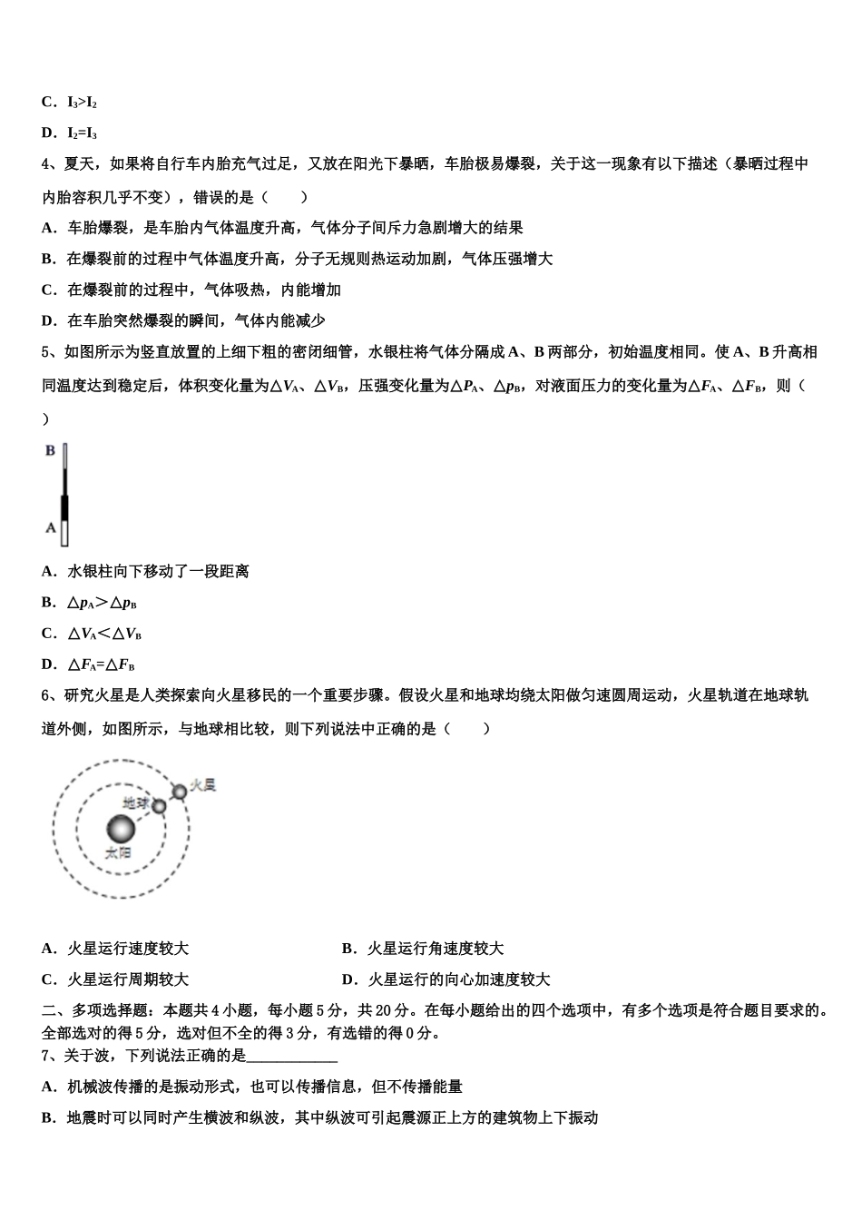 四川外语学院重庆第二外国语学校2023学年高二物理第二学期期末复习检测试题（含解析）.doc_第2页