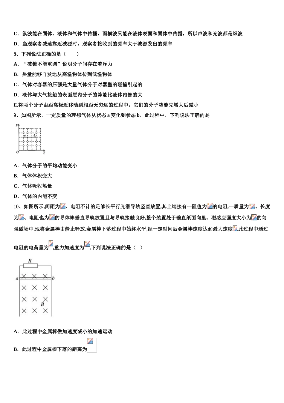 四川外语学院重庆第二外国语学校2023学年高二物理第二学期期末复习检测试题（含解析）.doc_第3页