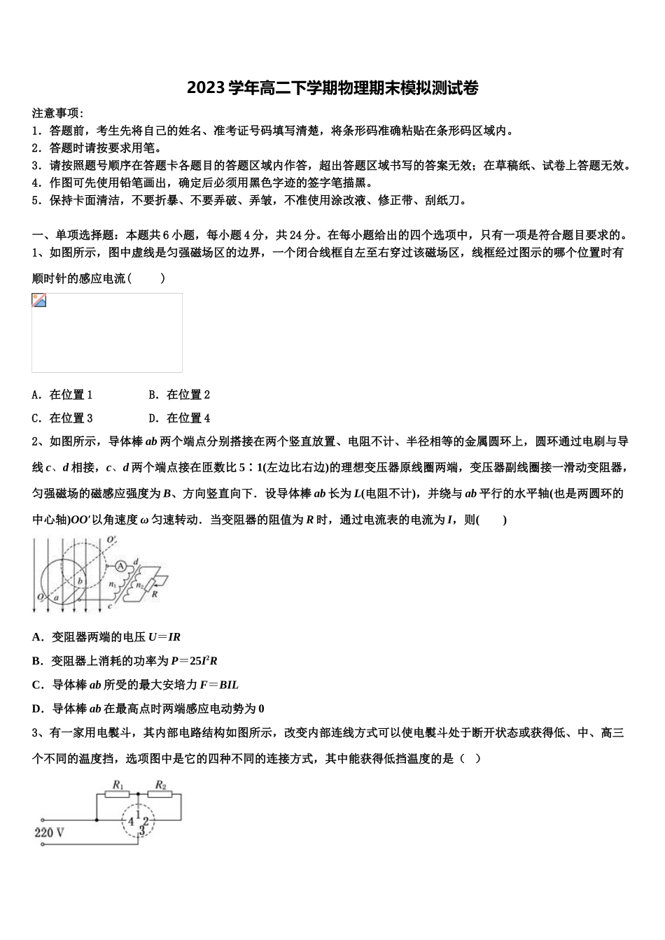 吉林省白城市通榆县一中2023学年物理高二下期末质量检测试题（含解析）.doc_第1页