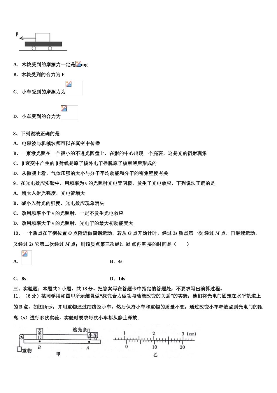 吉林省白城市通榆县一中2023学年物理高二下期末质量检测试题（含解析）.doc_第3页