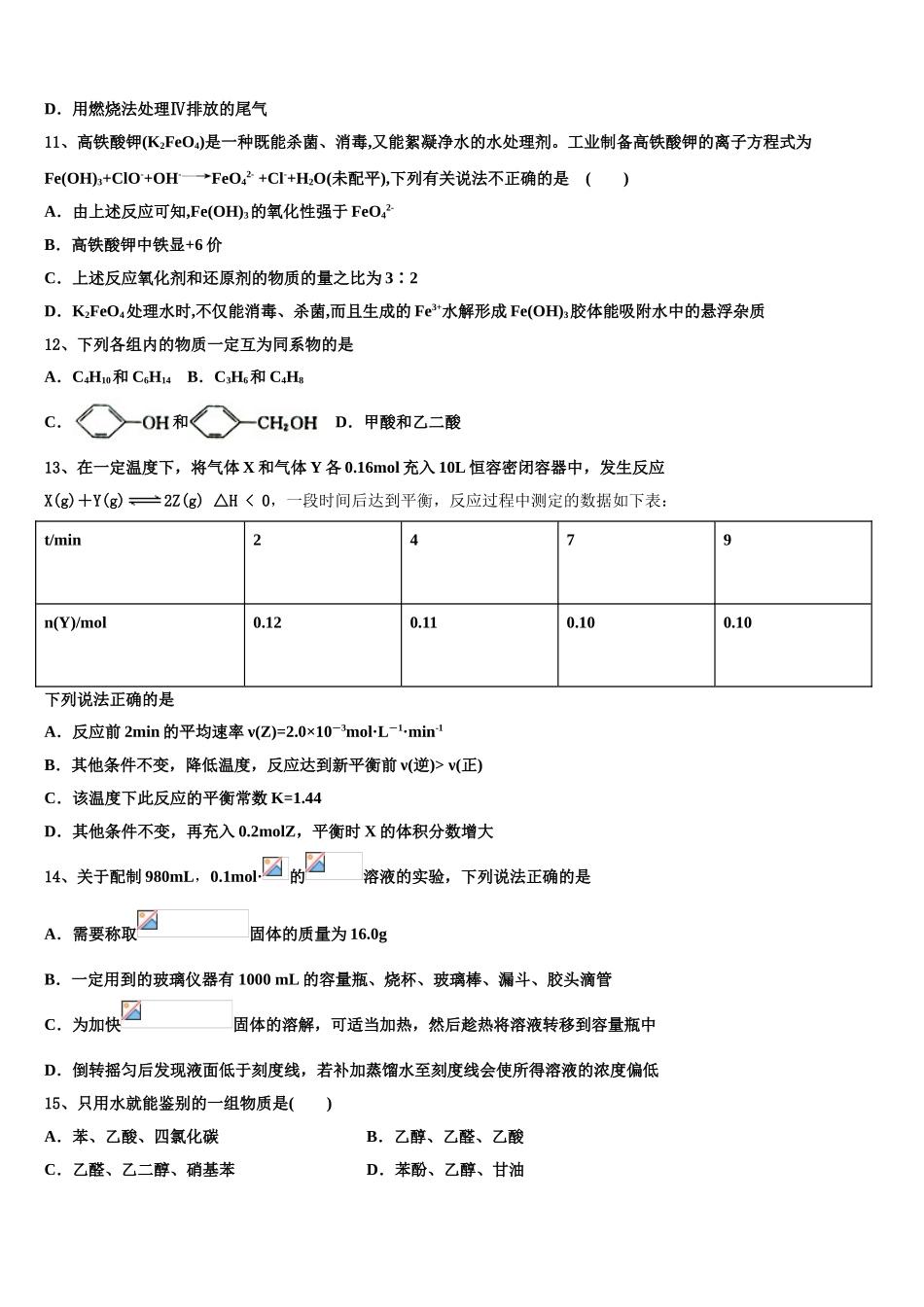 吉林省吉林市蛟河市朝鲜族中学校2023学年高二化学第二学期期末教学质量检测试题（含解析）.doc_第3页