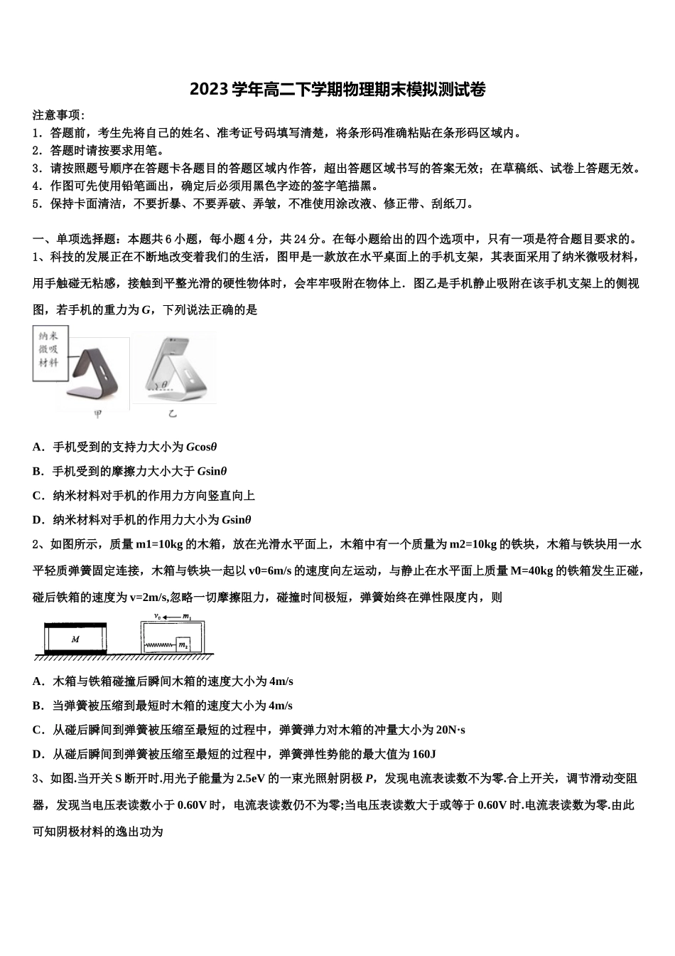 内蒙古自治区五原县第一中学2023学年物理高二下期末质量检测模拟试题（含解析）.doc_第1页