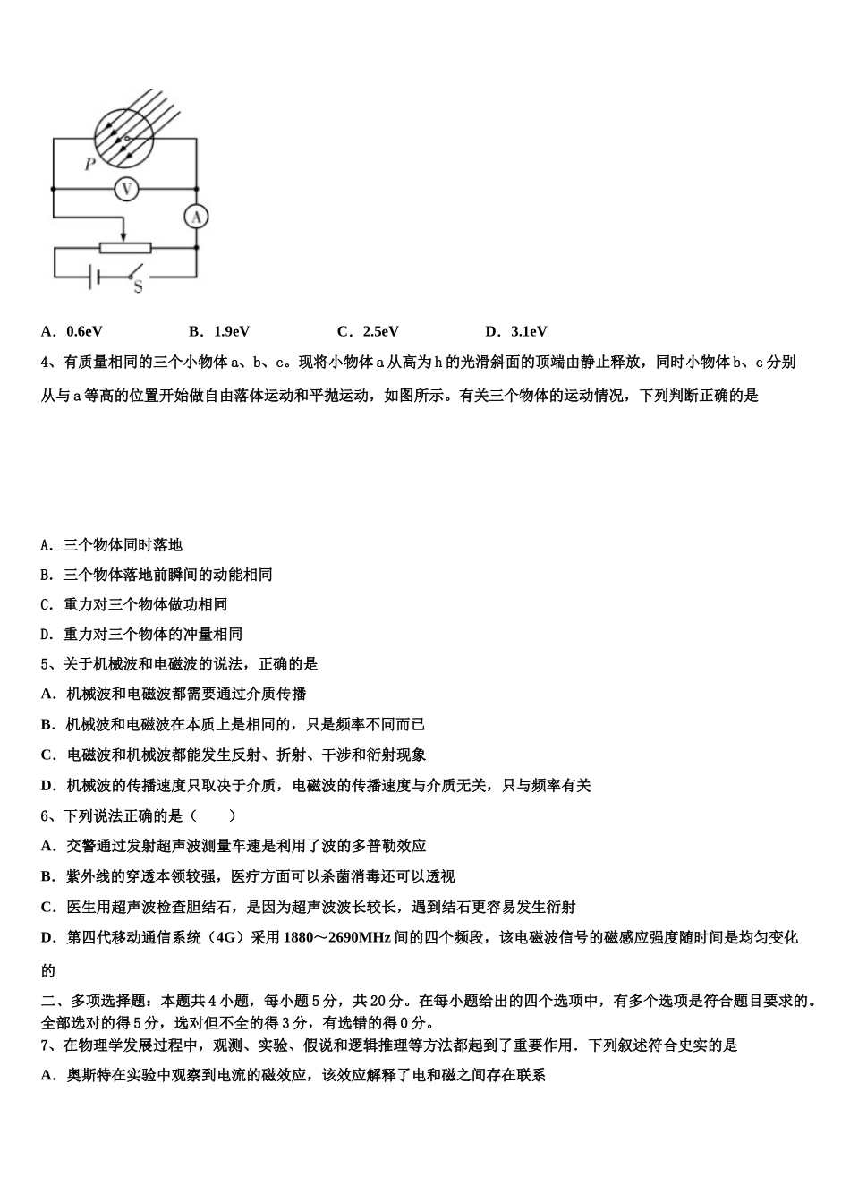 内蒙古自治区五原县第一中学2023学年物理高二下期末质量检测模拟试题（含解析）.doc_第2页