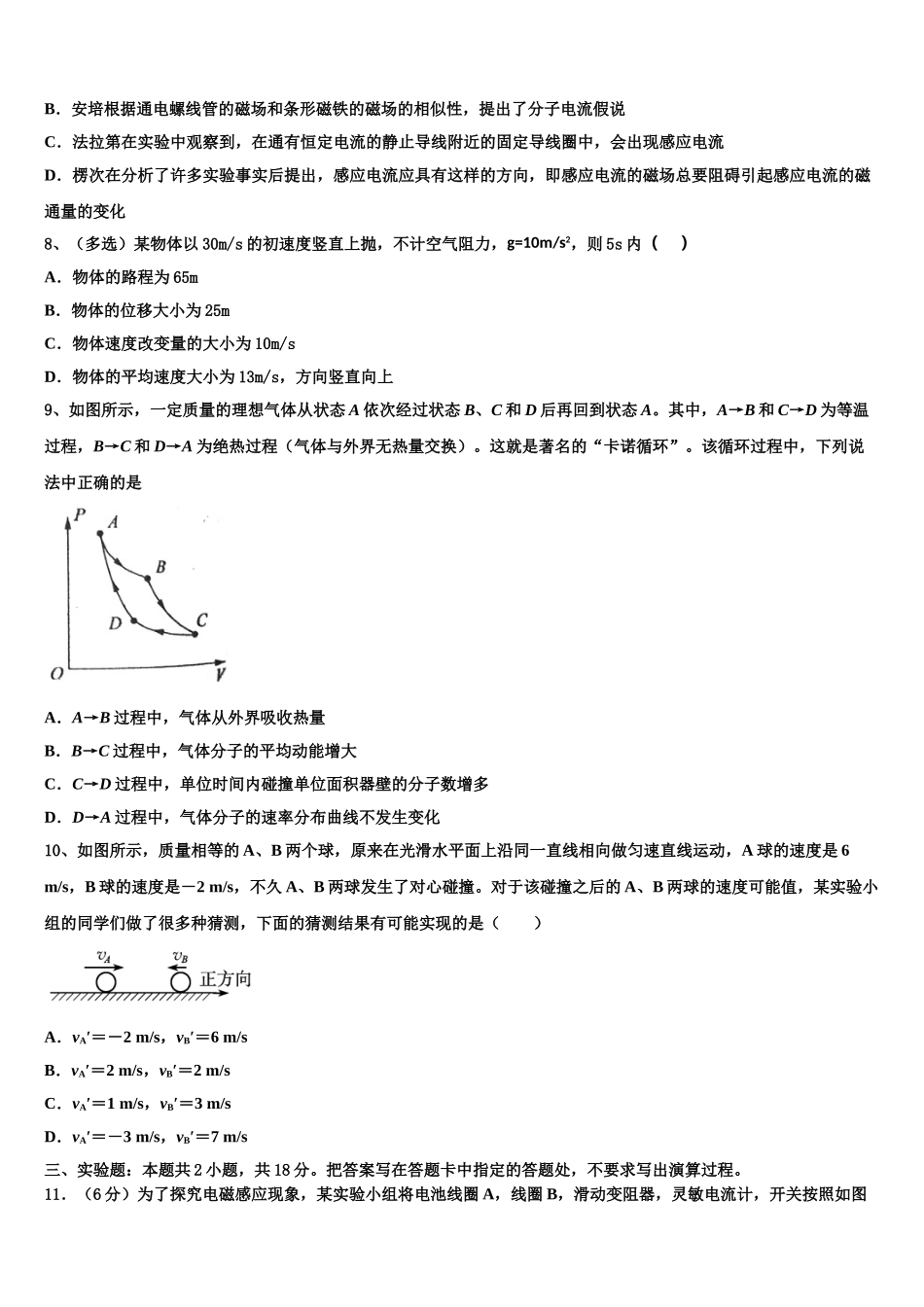 内蒙古自治区五原县第一中学2023学年物理高二下期末质量检测模拟试题（含解析）.doc_第3页