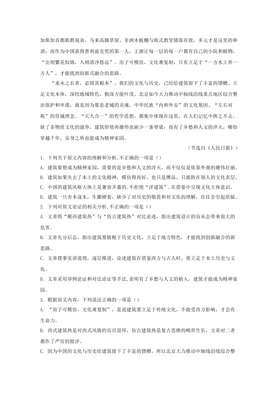 吉林省白城市第一中学2023学年高二语文下学期期末考试试题含解析.doc_第2页