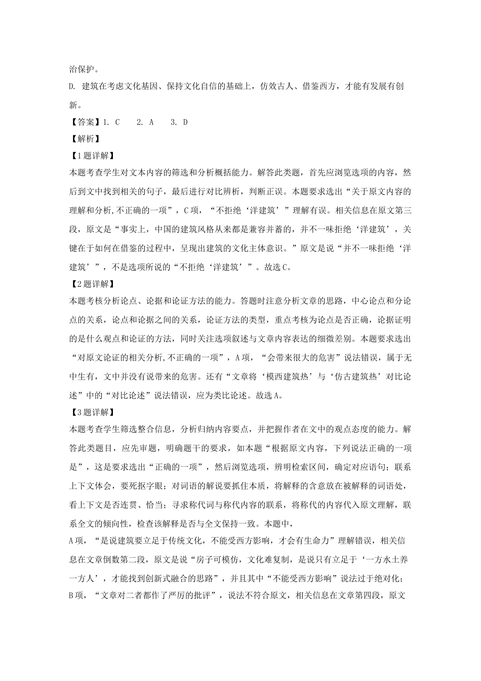 吉林省白城市第一中学2023学年高二语文下学期期末考试试题含解析.doc_第3页