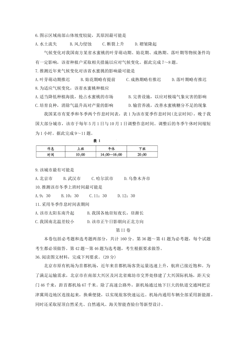 四省八校2023届高三地理上学期第二次教学质量检测考试试题.doc_第2页