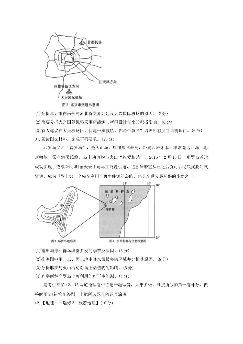 四省八校2023届高三地理上学期第二次教学质量检测考试试题.doc_第3页