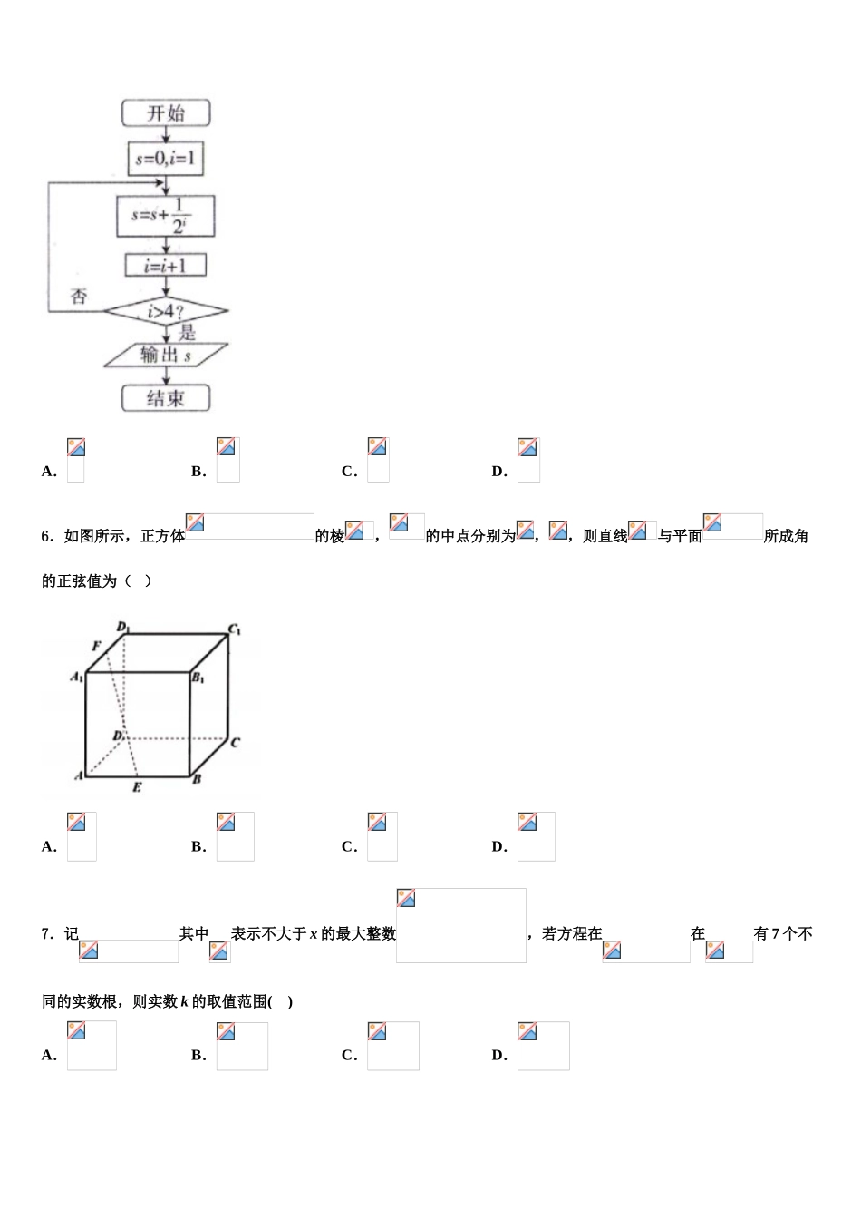 内蒙古包头铁路第一中学2023学年高三3月份模拟考试数学试题（含解析）.doc_第2页