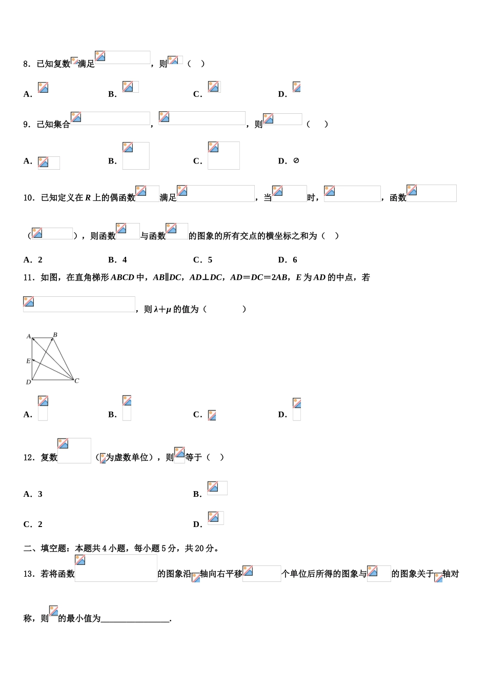 内蒙古包头铁路第一中学2023学年高三3月份模拟考试数学试题（含解析）.doc_第3页