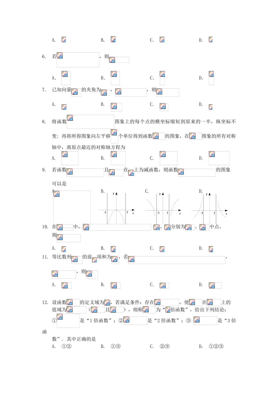 吉林省吉林市普通中学2023届高三数学毕业班第一次调研测试试题文.doc_第2页