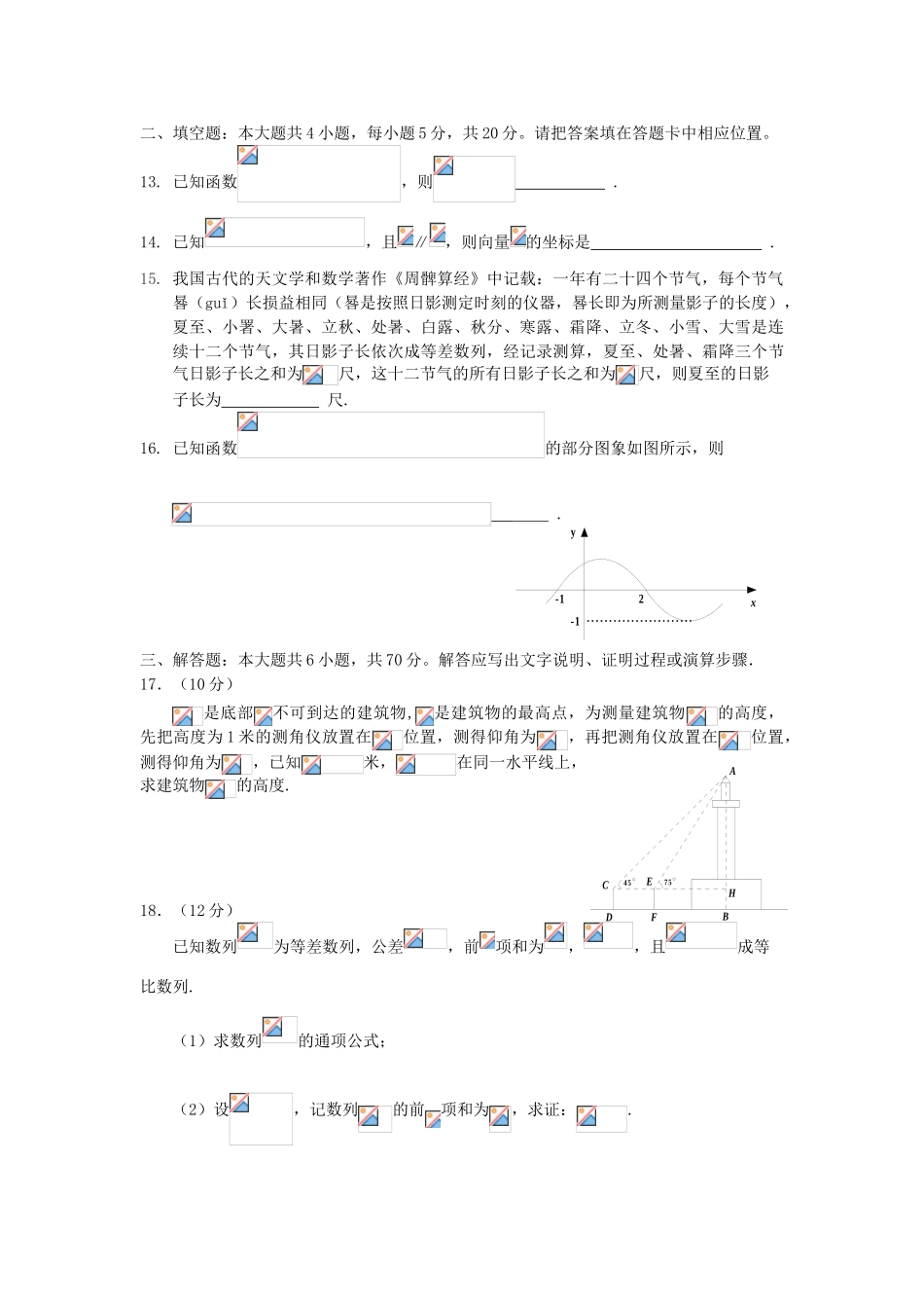 吉林省吉林市普通中学2023届高三数学毕业班第一次调研测试试题文.doc_第3页