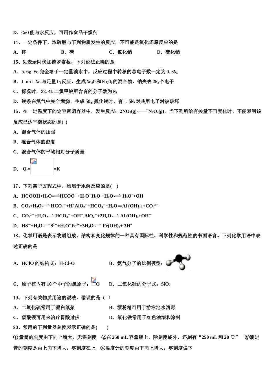 北京市育英中学2023学年化学高二下期末学业水平测试模拟试题（含解析）.doc_第3页