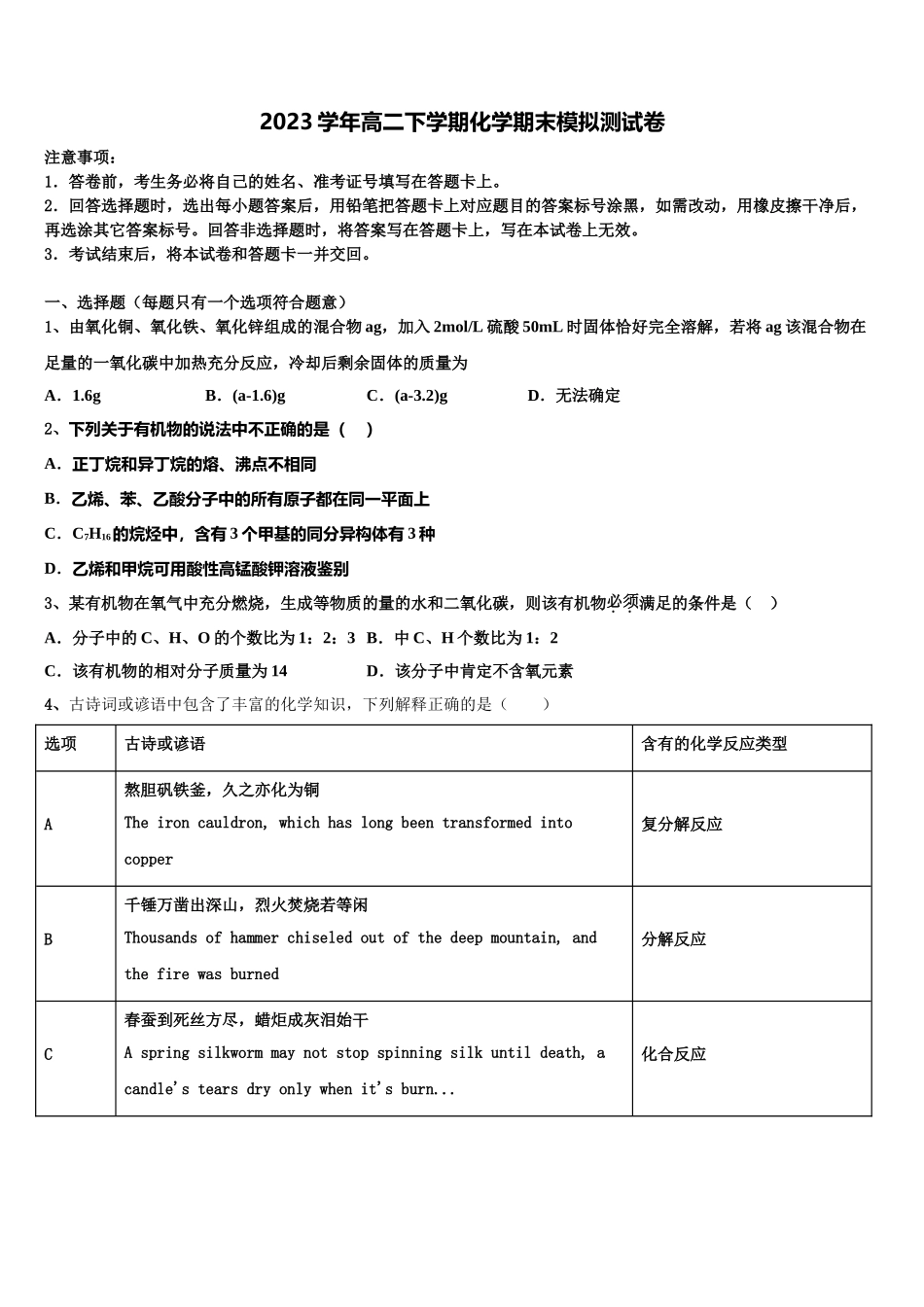 云南省玉溪民族中学2023学年高二化学第二学期期末监测试题（含解析）.doc_第1页