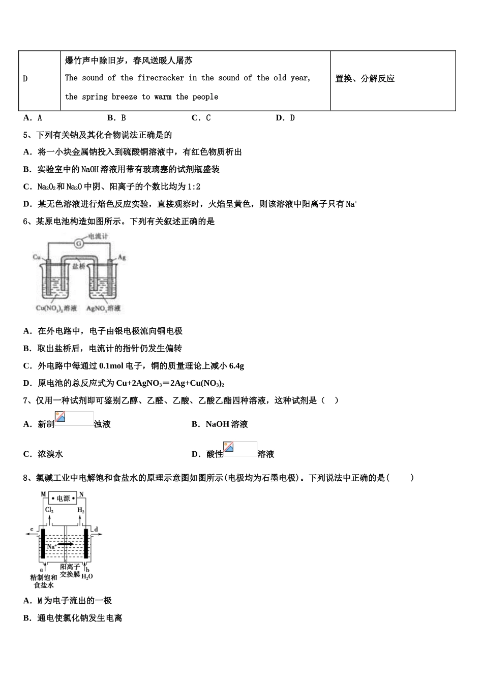 云南省玉溪民族中学2023学年高二化学第二学期期末监测试题（含解析）.doc_第2页