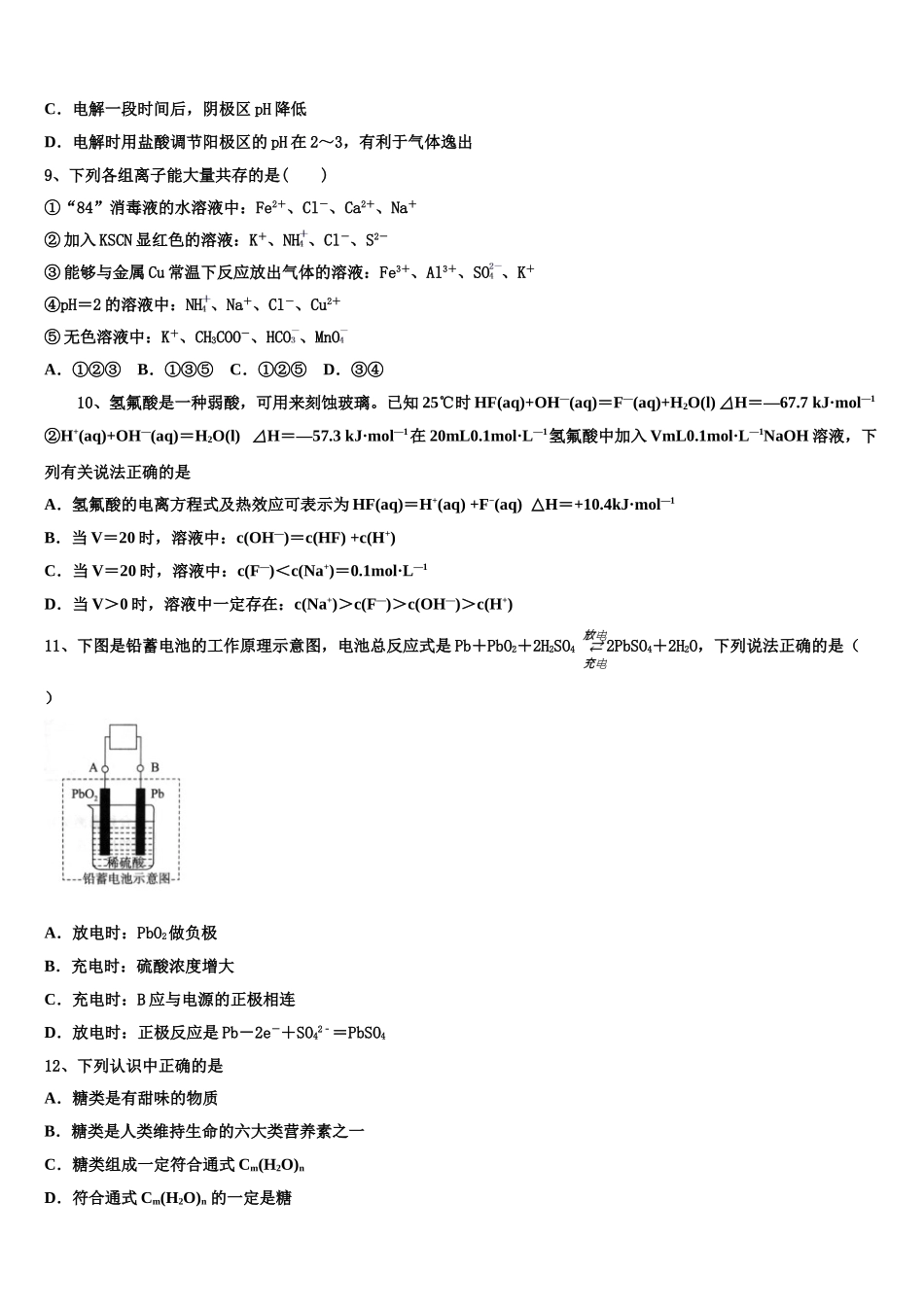 云南省玉溪民族中学2023学年高二化学第二学期期末监测试题（含解析）.doc_第3页