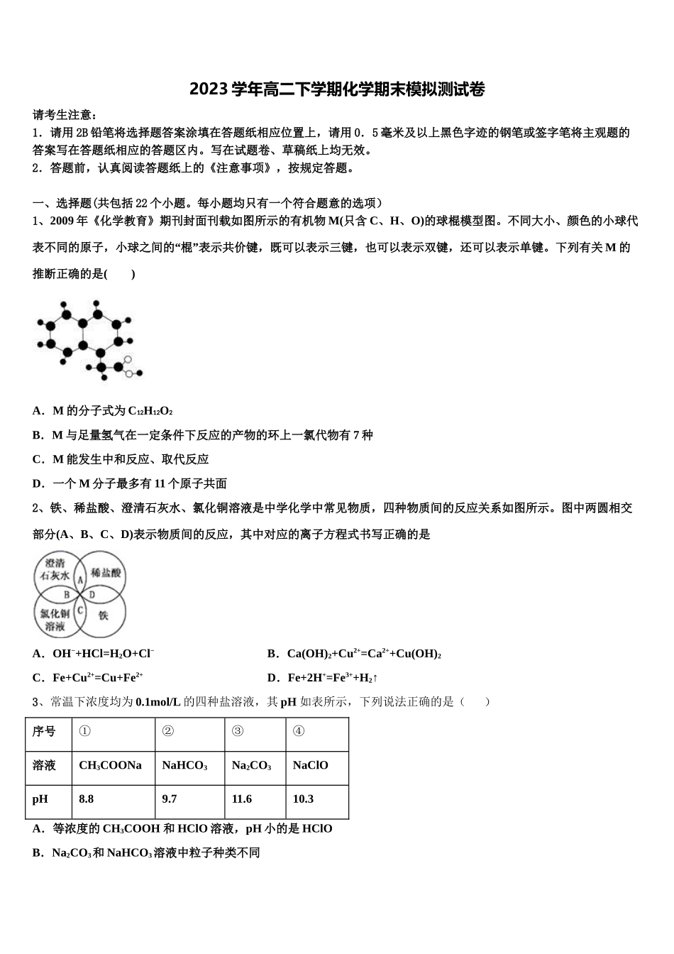 吉林省吉林市丰满区第五十五中学2023学年化学高二第二学期期末达标检测模拟试题（含解析）.doc_第1页