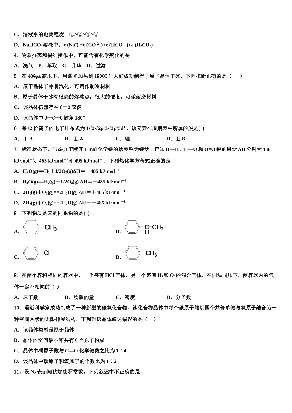 吉林省吉林市丰满区第五十五中学2023学年化学高二第二学期期末达标检测模拟试题（含解析）.doc_第2页