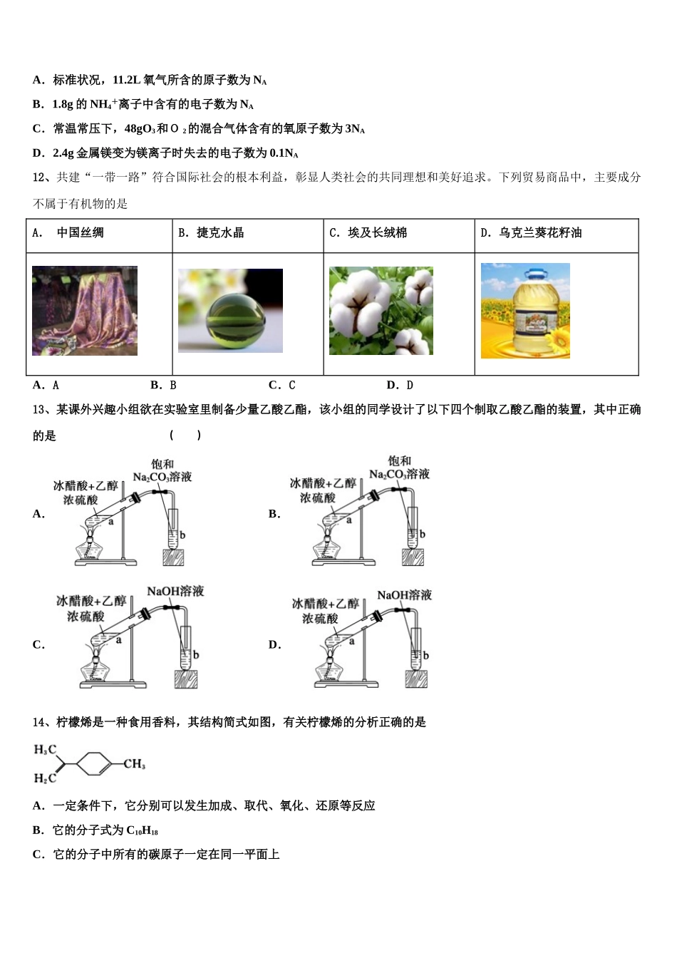 吉林省吉林市丰满区第五十五中学2023学年化学高二第二学期期末达标检测模拟试题（含解析）.doc_第3页