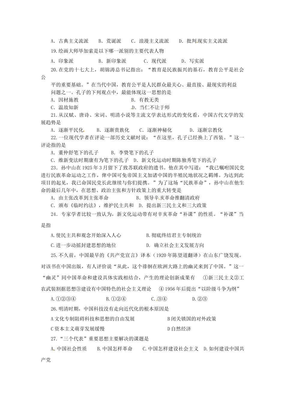 吉林省汪清县第六中学2023学年高二历史上学期期末考试试题.doc_第3页