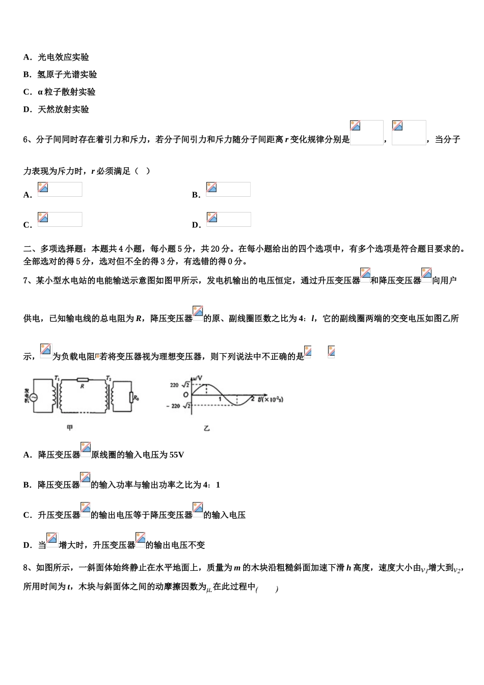 北京市日坛中学2023学年物理高二下期末质量跟踪监视试题（含解析）.doc_第2页