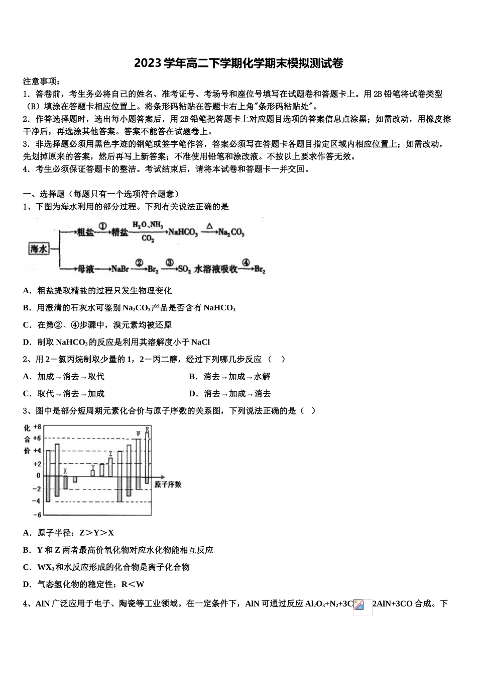 四川省泸县四中2023学年化学高二下期末学业水平测试模拟试题（含解析）.doc_第1页