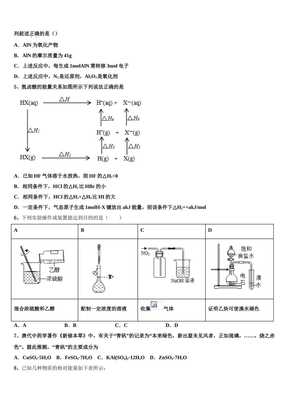 四川省泸县四中2023学年化学高二下期末学业水平测试模拟试题（含解析）.doc_第2页