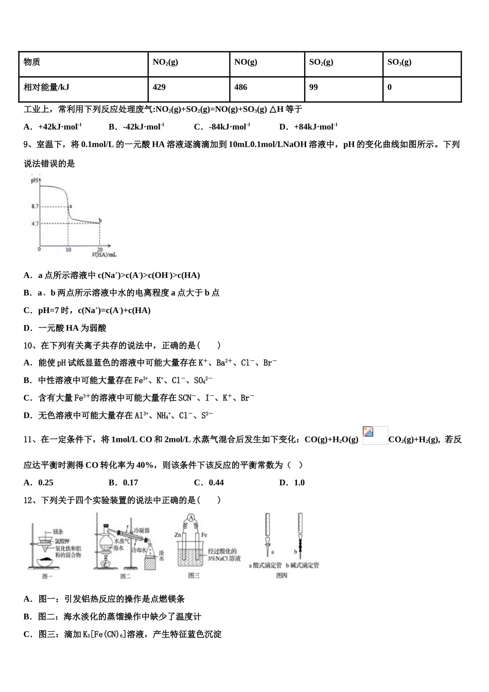 四川省泸县四中2023学年化学高二下期末学业水平测试模拟试题（含解析）.doc_第3页