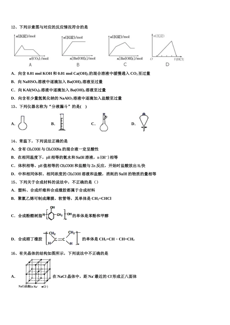 吉林省蛟河市第一中学校2023学年化学高二下期末考试试题（含解析）.doc_第3页